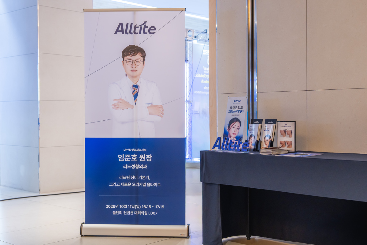 이노서스, 대한성형외과의사회 추계학술대회서 ‘올타이트’ 의료진 발표